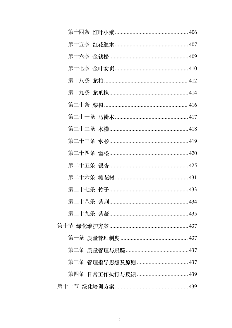环卫作业及园林绿化养护服务投标方案（技术标833页）（2024年修订版）.docx 第5页