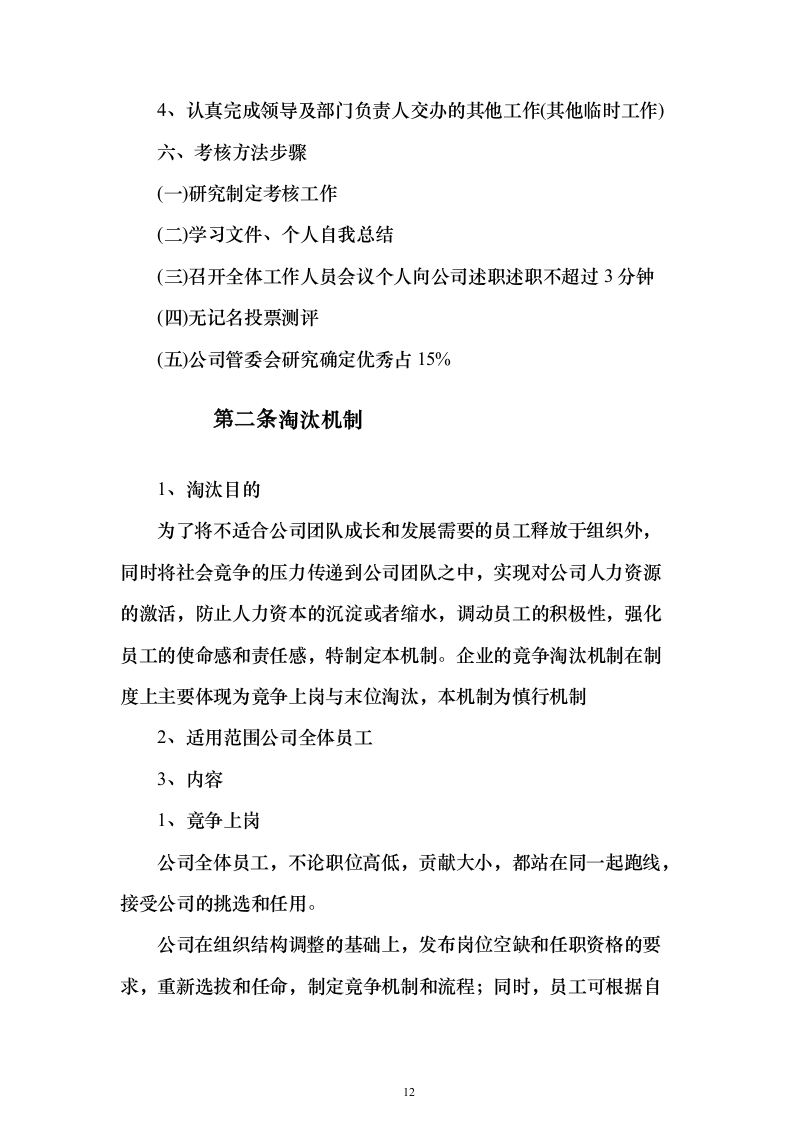 环卫作业及园林绿化养护服务投标方案（技术标833页）（2024年修订版）.docx 第12页