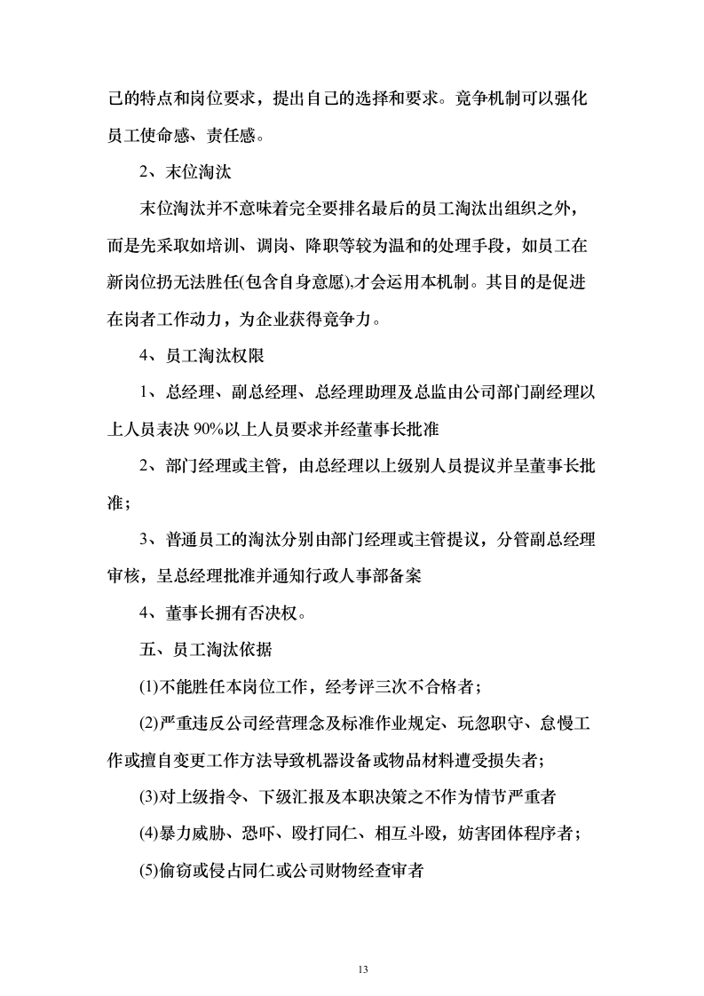 环卫作业及园林绿化养护服务投标方案（技术标833页）（2024年修订版）.docx 第13页