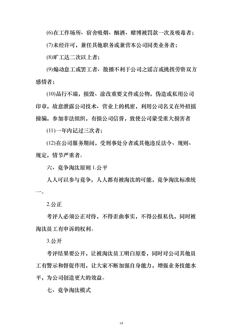 环卫作业及园林绿化养护服务投标方案（技术标833页）（2024年修订版）.docx 第14页