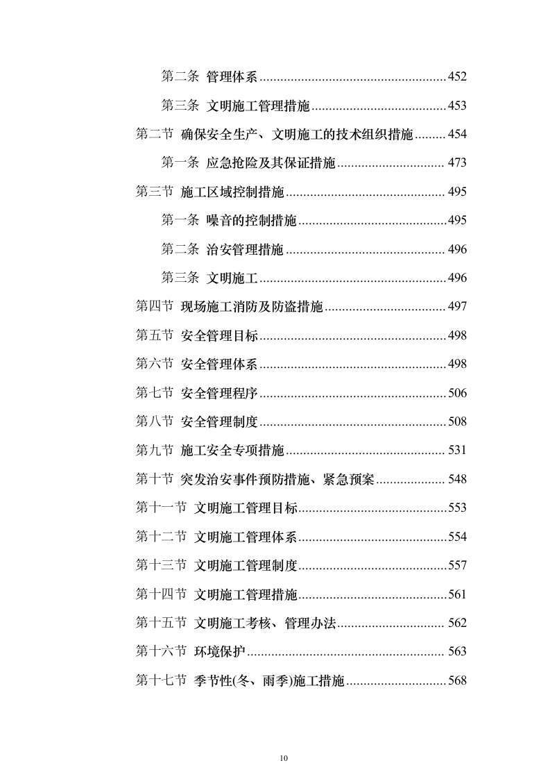 矿山石场治理复绿工程（技术标703页）（2024年修订版）.docx 第10页