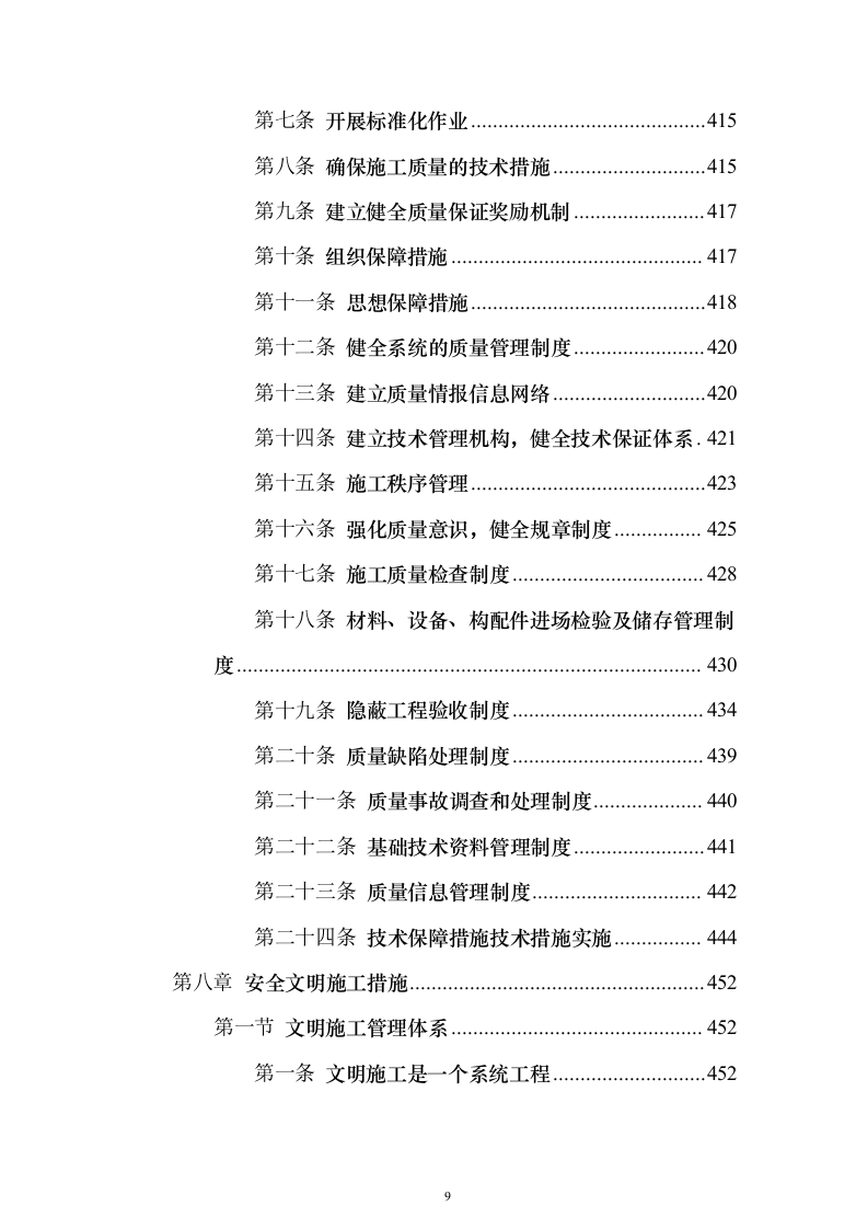矿山石场治理复绿工程（技术标703页）（2024年修订版）.docx 第9页