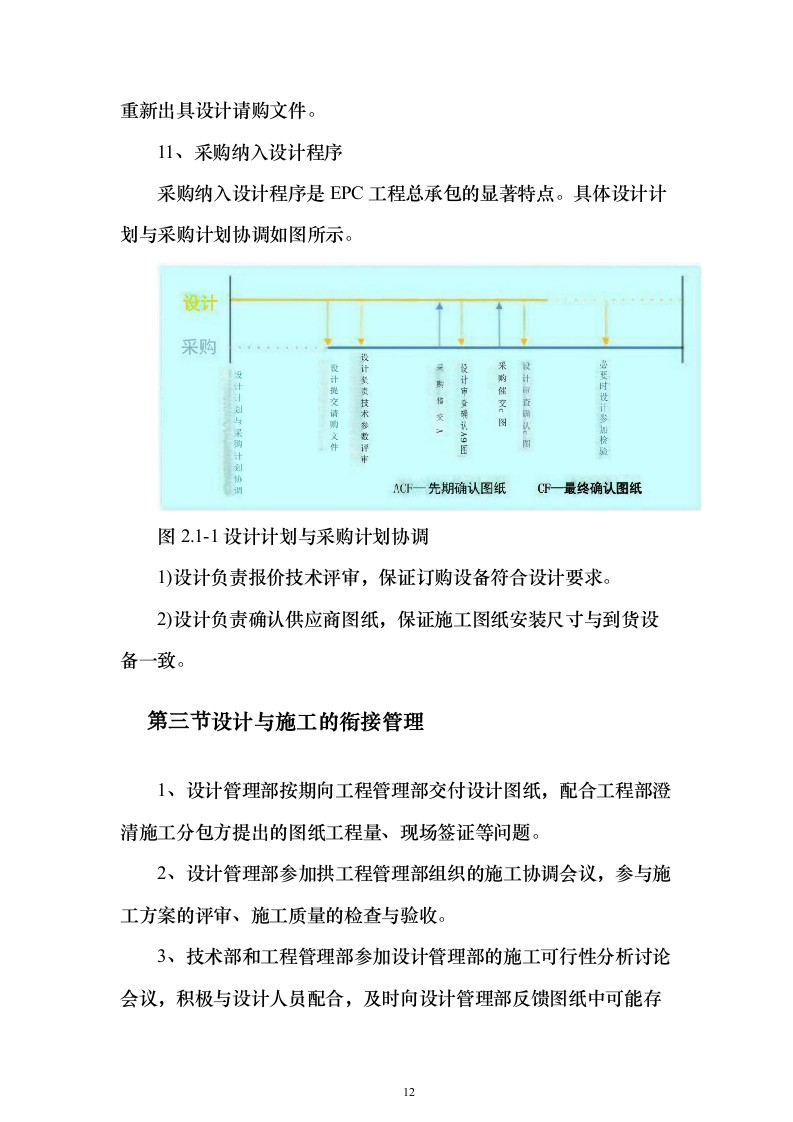 老旧小区提升改造EPC项目技术标611页（2024年修订版）.docx 第12页