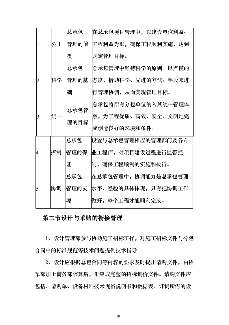 老旧小区提升改造EPC项目技术标611页（2024年修订版）.docx 第10页