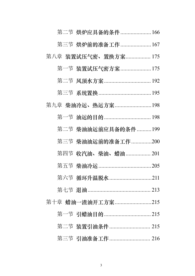 140万吨年延迟焦化装置首次开工投标方案（318页）（2024年修订版）.docx 第3页