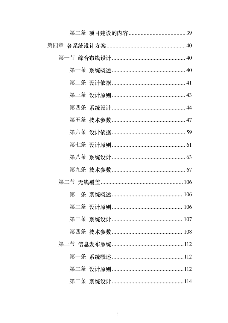 公安智慧大厦智能化设计方案487页（2024年修订版）.docx 第3页