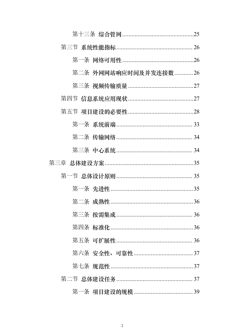 公安智慧大厦智能化设计方案487页（2024年修订版）.docx 第2页