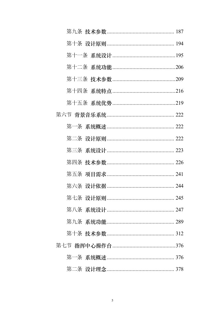 公安智慧大厦智能化设计方案487页（2024年修订版）.docx 第5页