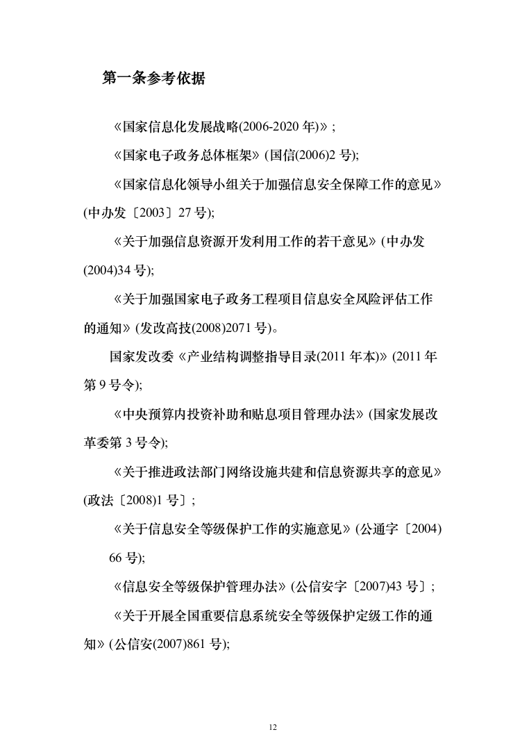 公安智慧大厦智能化设计方案487页（2024年修订版）.docx 第12页