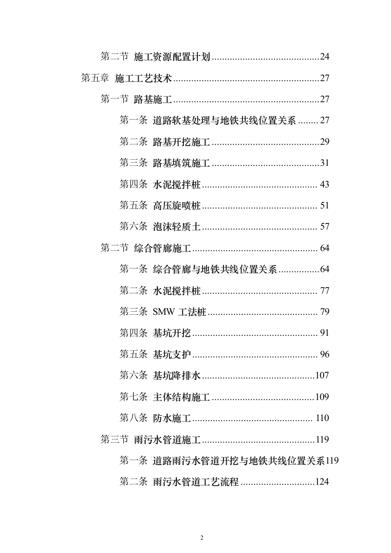 地铁共线保护施工投标方案351（2024年修订版）.docx 第2页