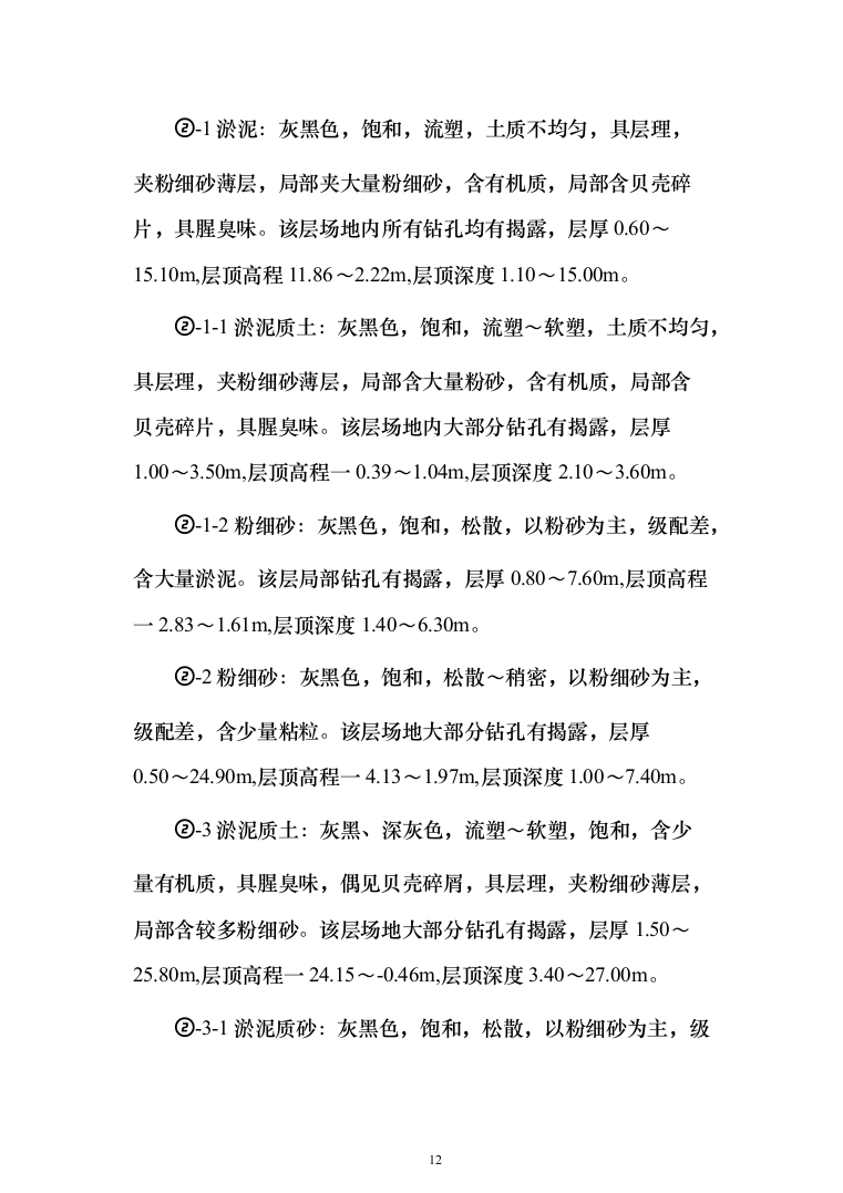 地铁共线保护施工投标方案351（2024年修订版）.docx 第12页