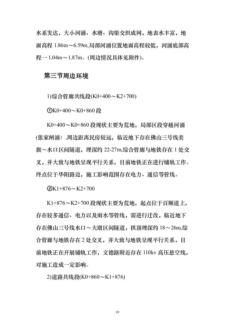 地铁共线保护施工投标方案351（2024年修订版）.docx 第10页