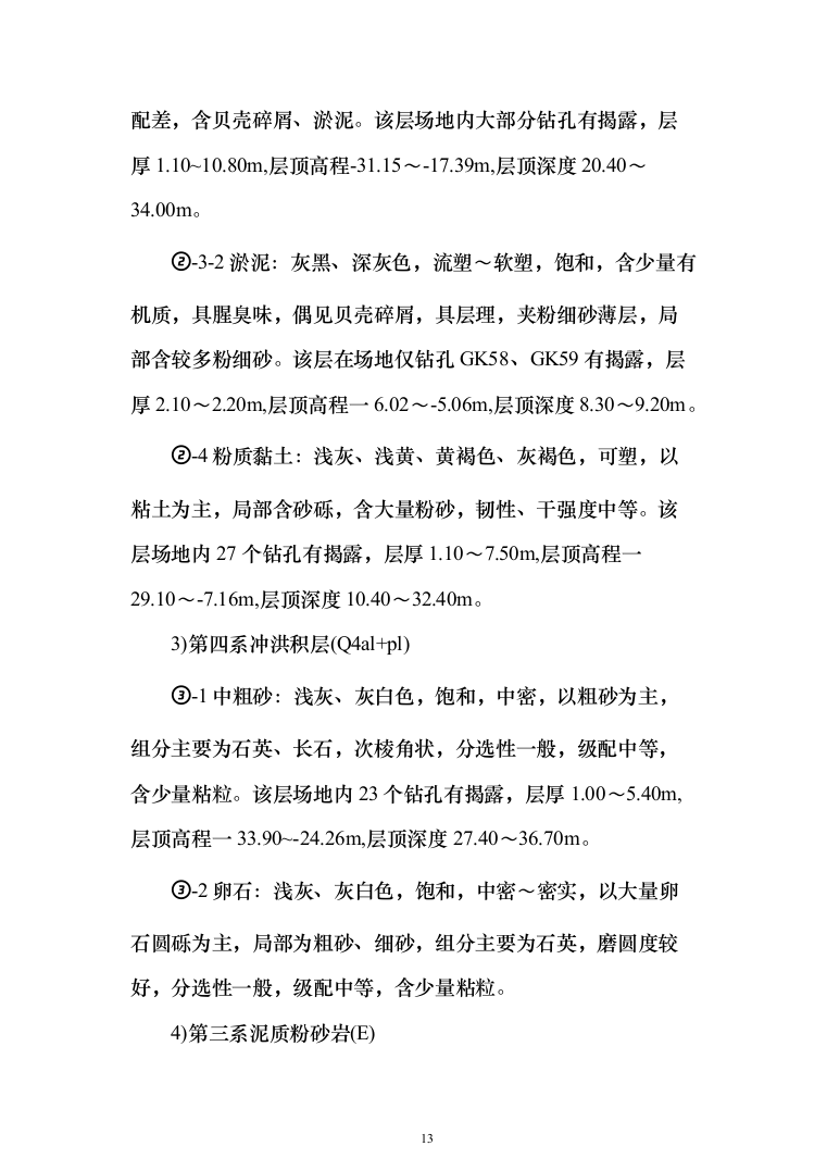 地铁共线保护施工投标方案351（2024年修订版）.docx 第13页