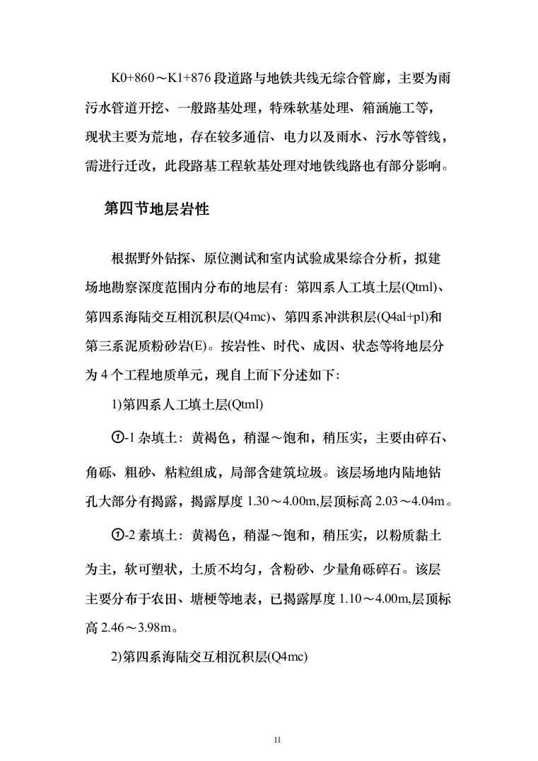 地铁共线保护施工投标方案351（2024年修订版）.docx 第11页