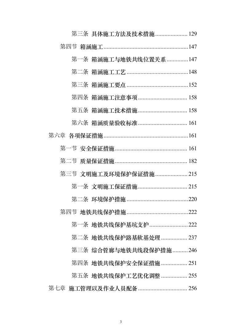 地铁共线保护施工投标方案351（2024年修订版）.docx 第3页