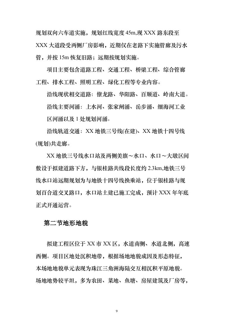 地铁共线保护施工投标方案351（2024年修订版）.docx 第9页