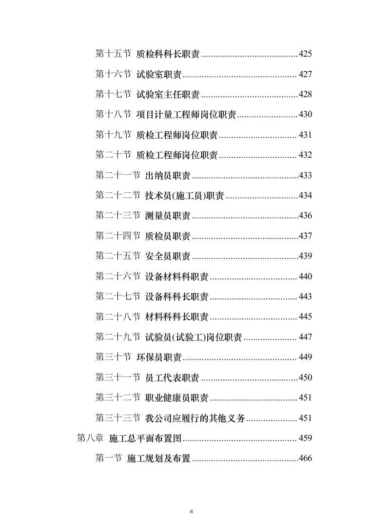 场地平整及挡土墙建设施工项目投标方案（530页）（2024年修订版）.docx 第6页