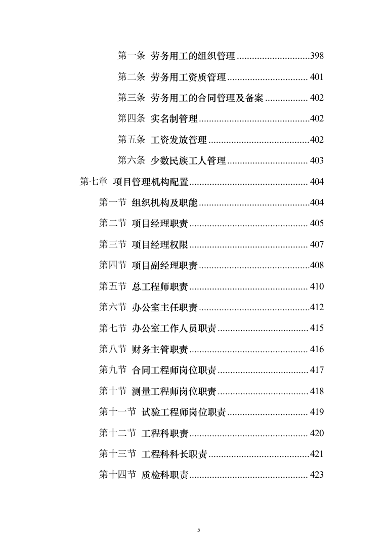 场地平整及挡土墙建设施工项目投标方案（530页）（2024年修订版）.docx 第5页