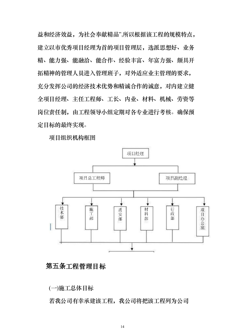 场地平整及挡土墙建设施工项目投标方案（530页）（2024年修订版）.docx 第14页