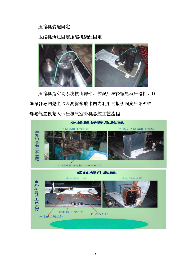壁挂、柜式空调采购项目投标技术方案375页（2024年修订版）.docx 第8页