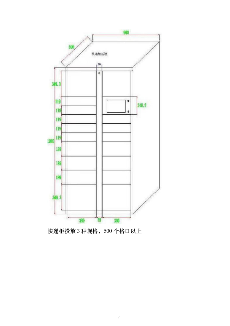 大学快递服务投标方案（391页）（2024年修订版）.docx 第7页