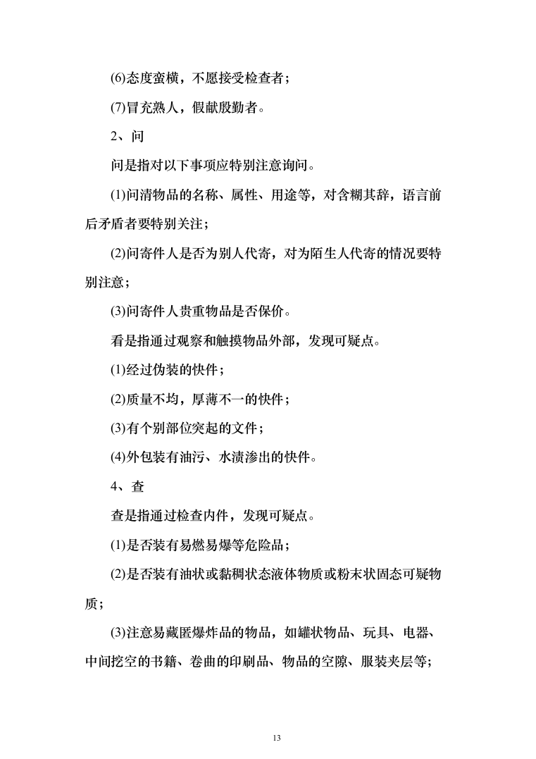 大学快递服务投标方案（391页）（2024年修订版）.docx 第13页
