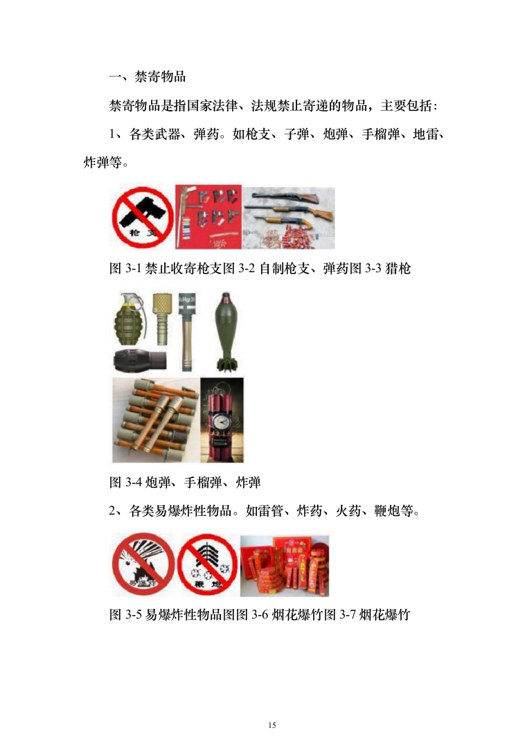 大学快递服务投标方案（391页）（2024年修订版）.docx 第15页