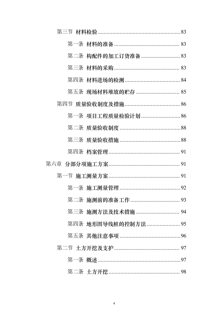 工程临时道路投标施工投标方案（356页）（2024年修订版）.docx 第4页