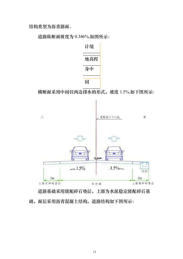 工程临时道路投标施工投标方案（356页）（2024年修订版）.docx 第13页