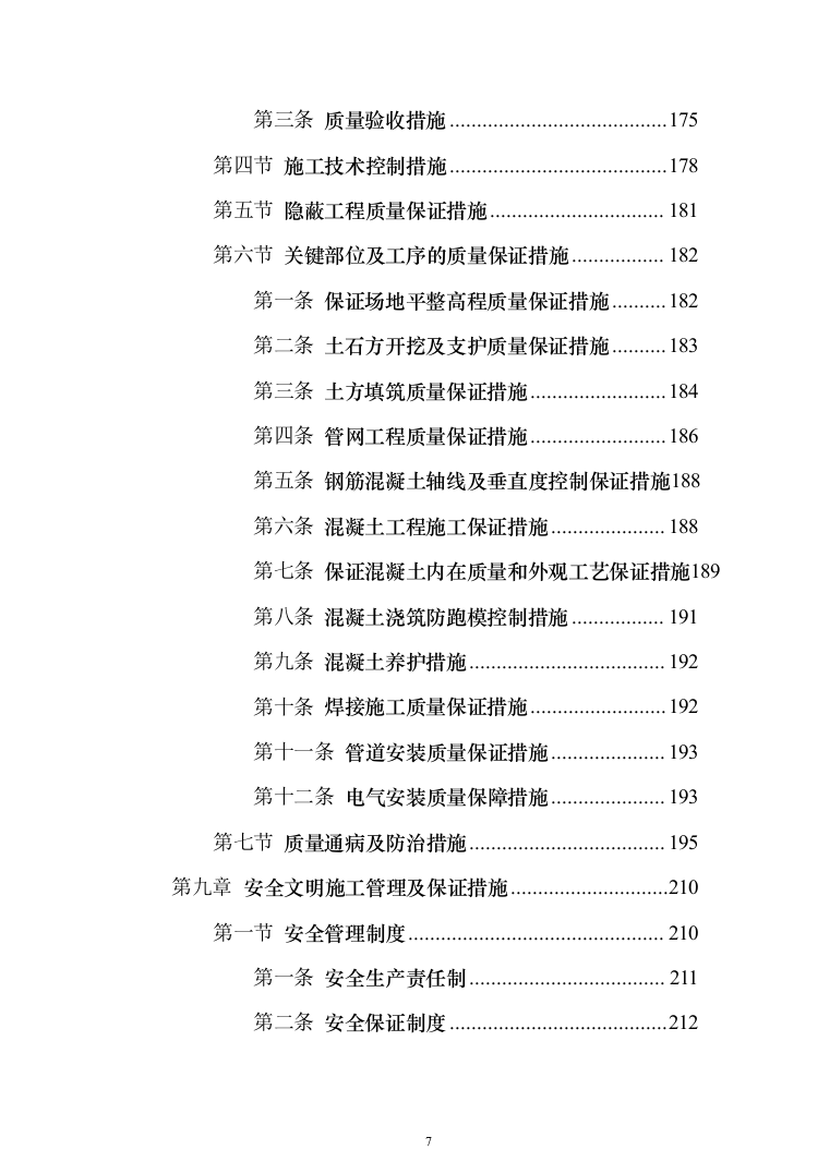 工程临时道路投标施工投标方案（356页）（2024年修订版）.docx 第7页
