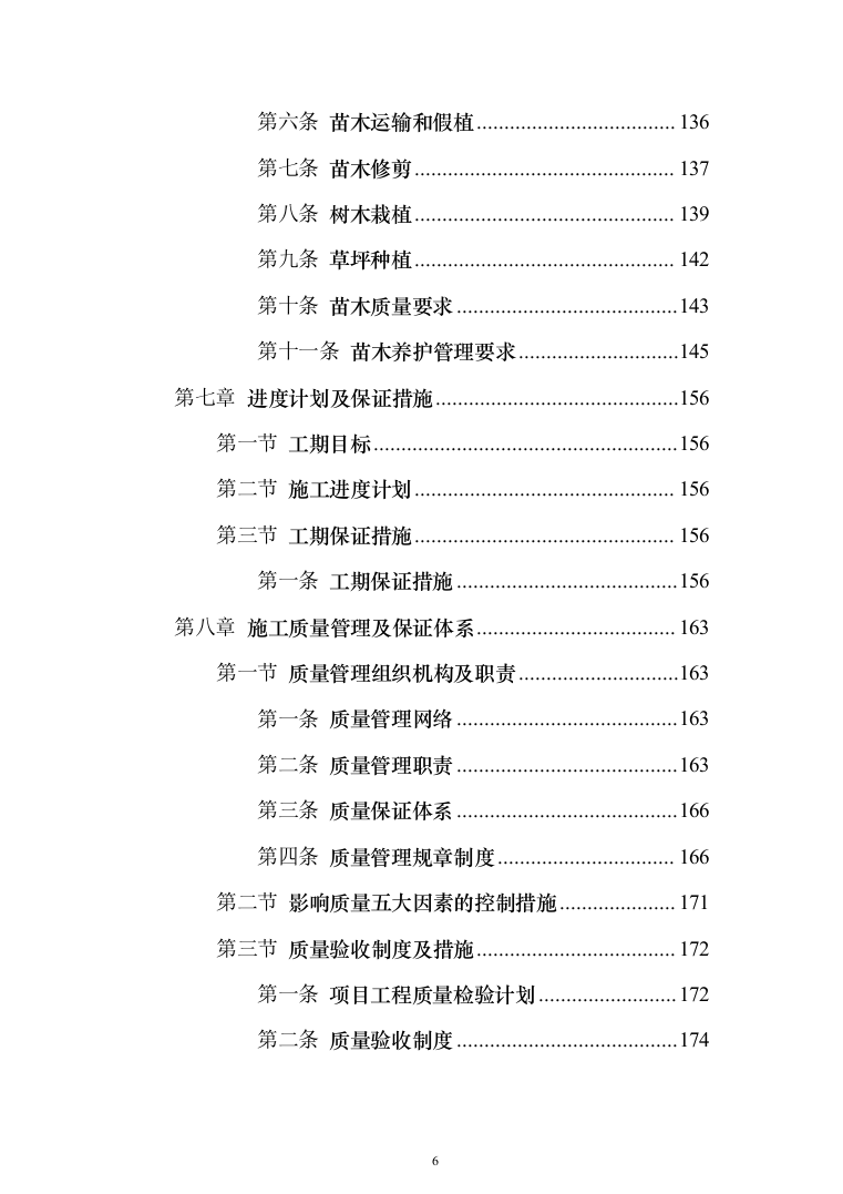 工程临时道路投标施工投标方案（356页）（2024年修订版）.docx 第6页