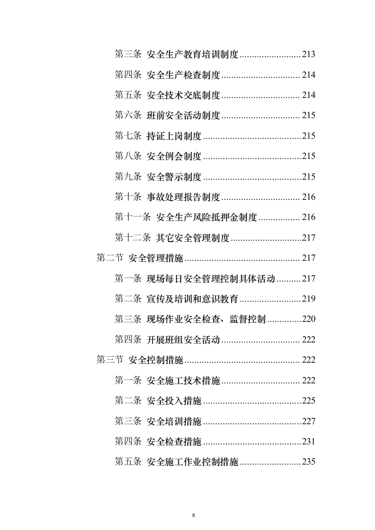 工程临时道路投标施工投标方案（356页）（2024年修订版）.docx 第8页