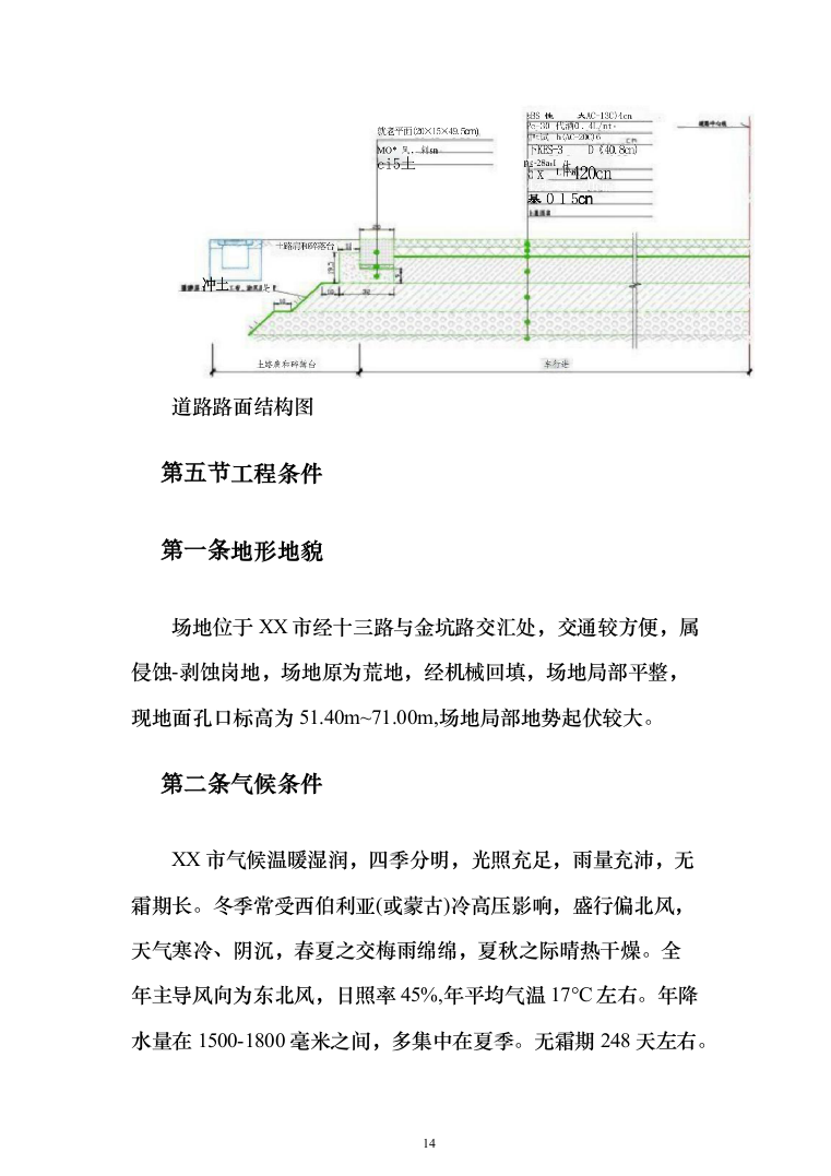 工程临时道路投标施工投标方案（356页）（2024年修订版）.docx 第14页