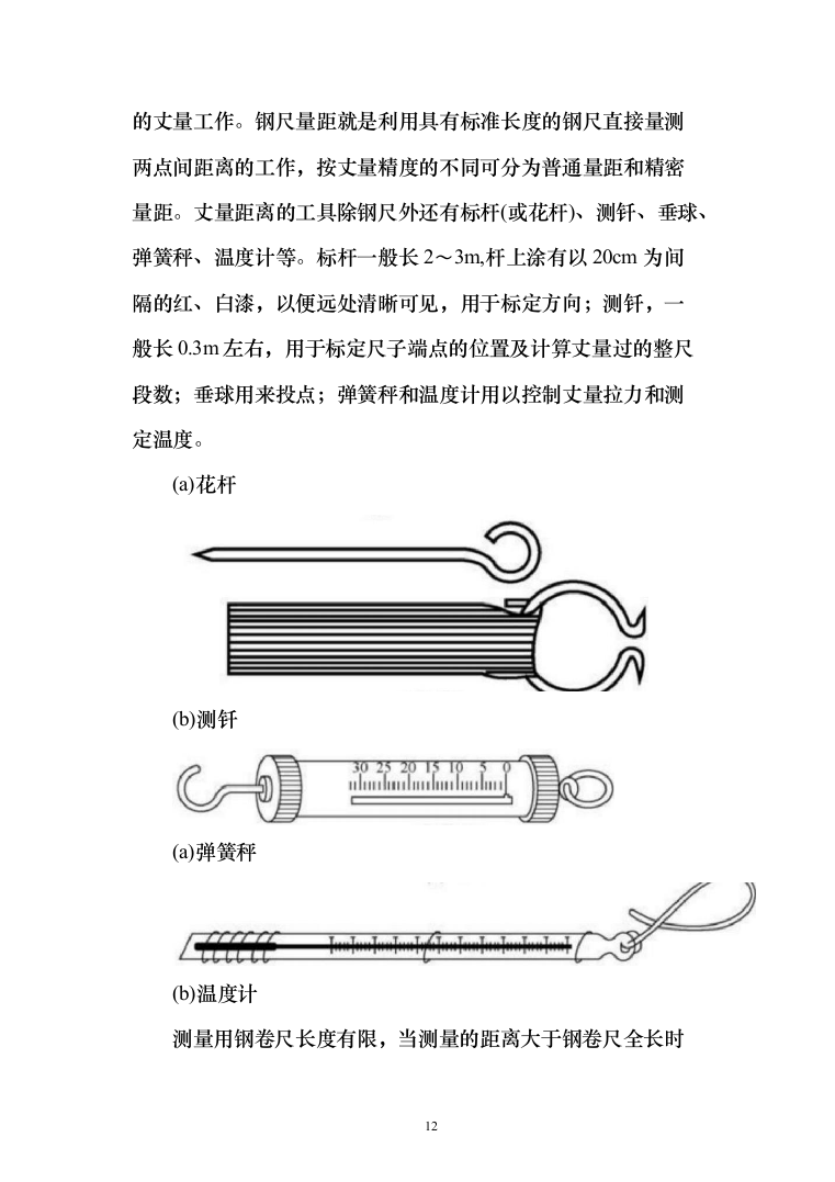 测绘服务框架协议采购投标方案（357页）（2024年修订版）.docx 第12页