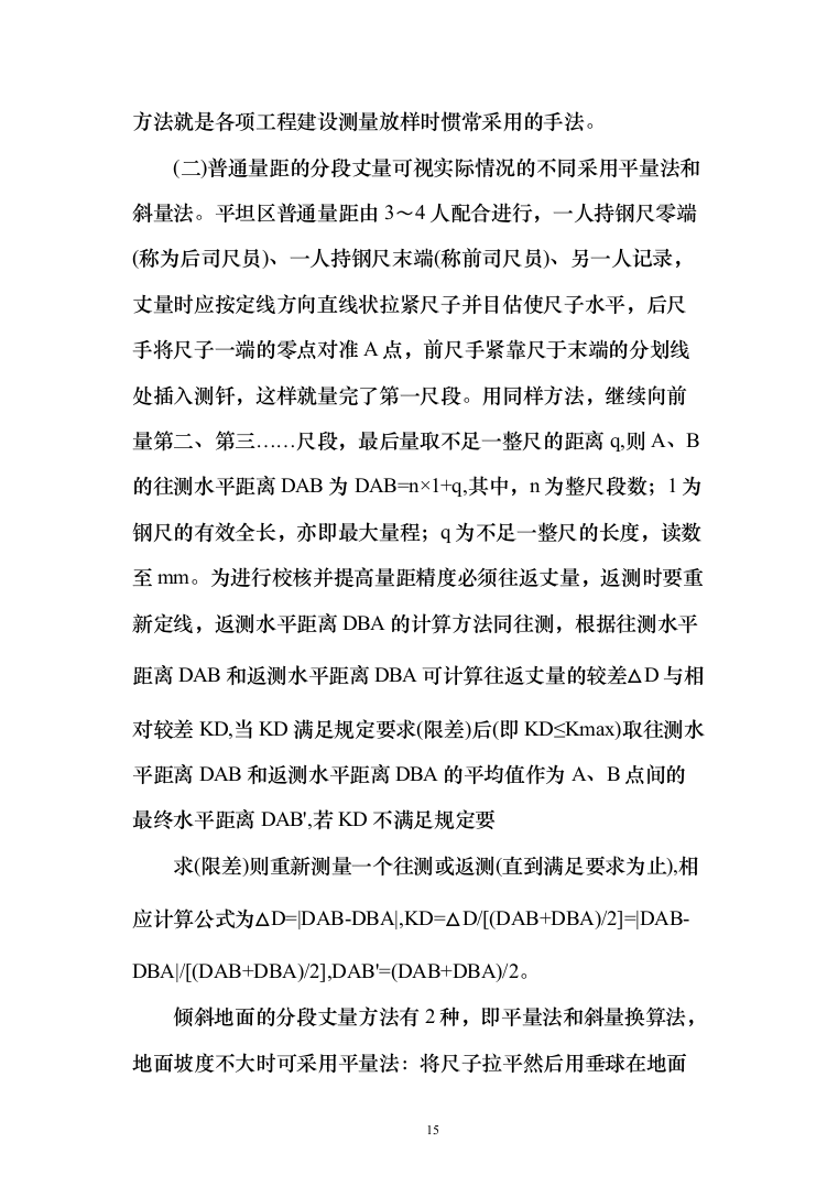 测绘服务框架协议采购投标方案（357页）（2024年修订版）.docx 第15页