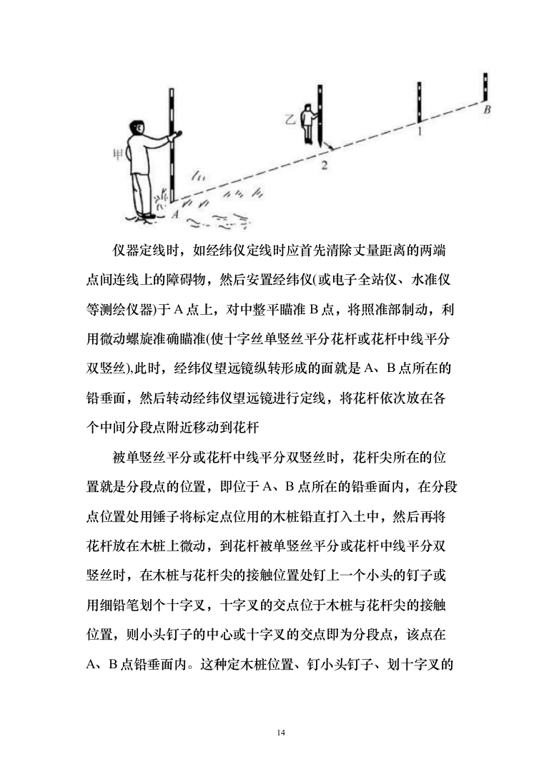 测绘服务框架协议采购投标方案（357页）（2024年修订版）.docx 第14页