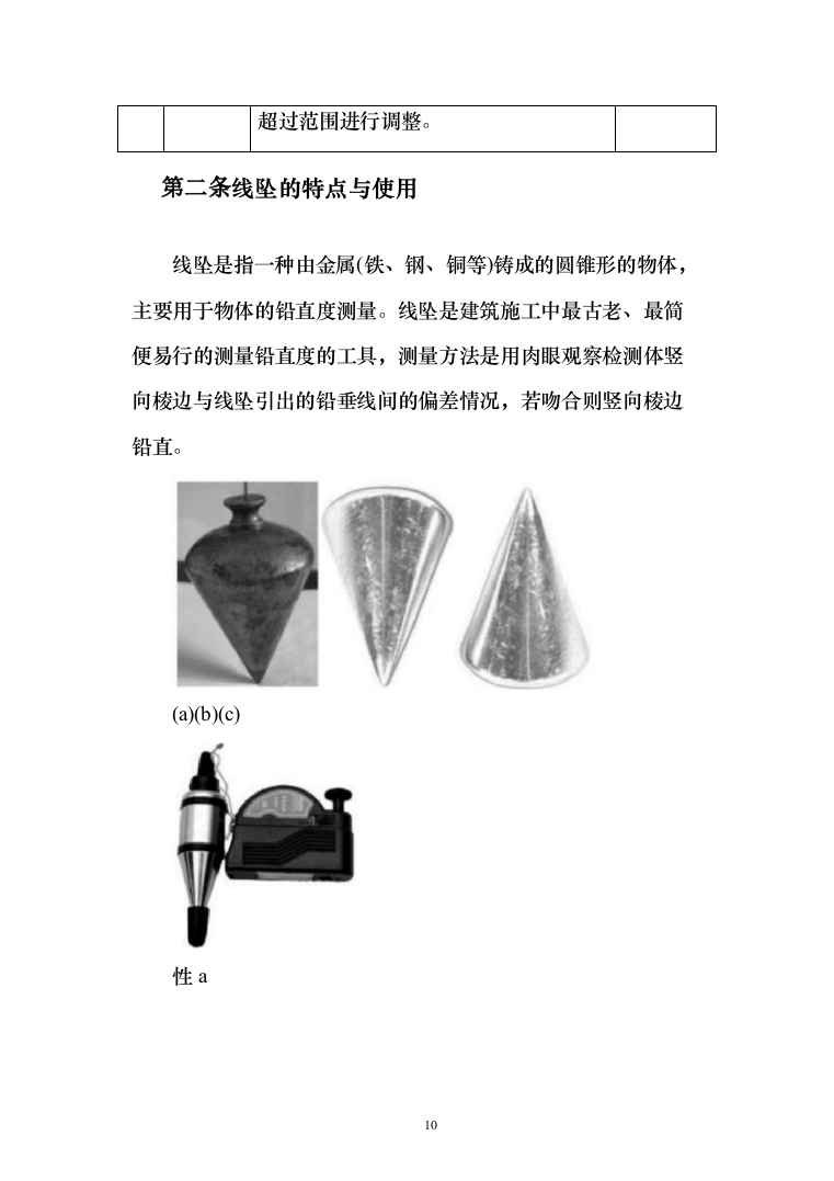 测绘服务框架协议采购投标方案（357页）（2024年修订版）.docx 第10页