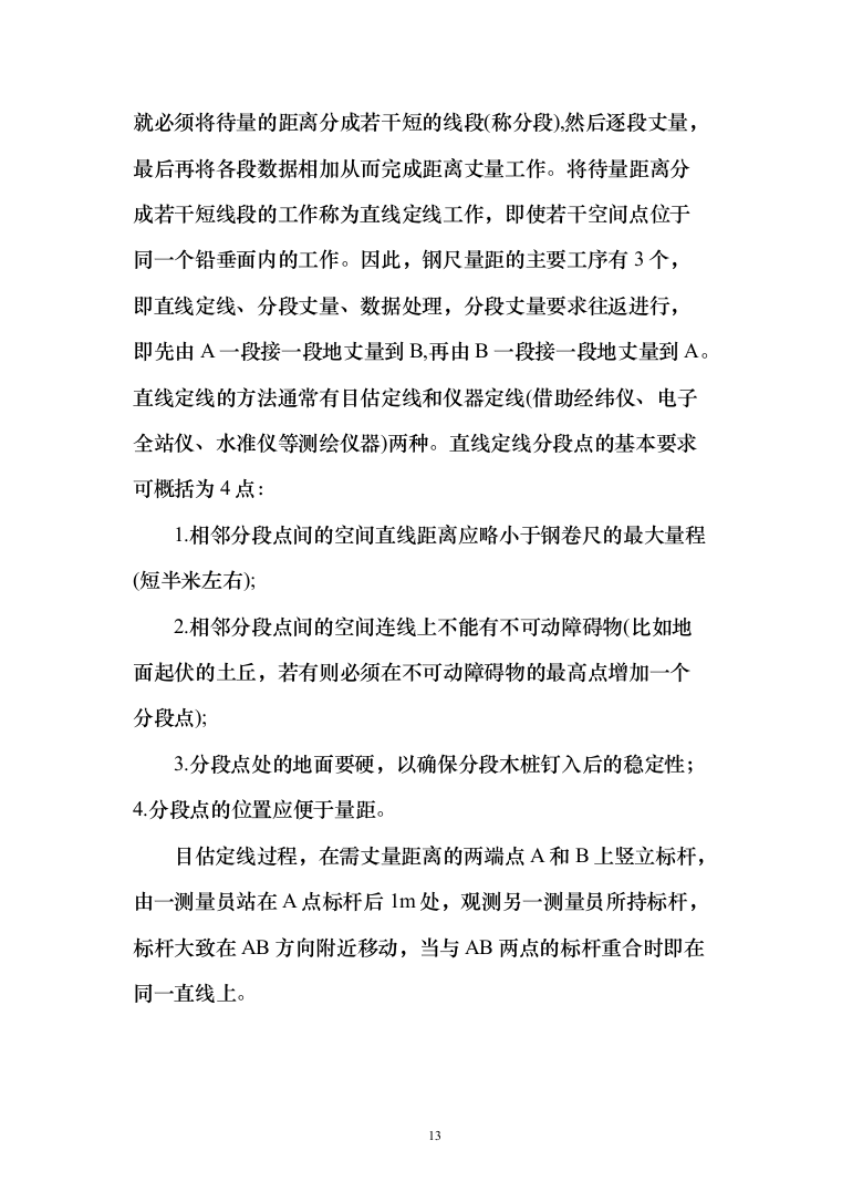 测绘服务框架协议采购投标方案（357页）（2024年修订版）.docx 第13页