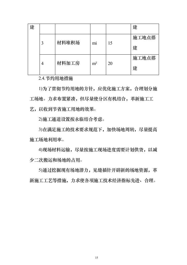 电气火灾隐患整改服务投标方案（478页）（2024年修订版）.docx 第15页