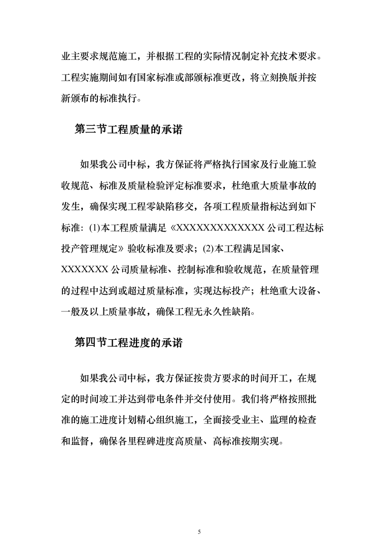 电气火灾隐患整改服务投标方案（478页）（2024年修订版）.docx 第5页
