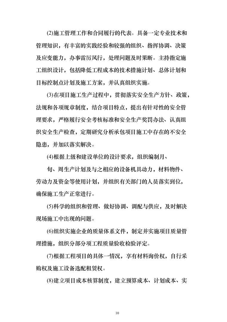 车站接触网改造工程投标方案（276页）（2024年修订版）.docx 第10页