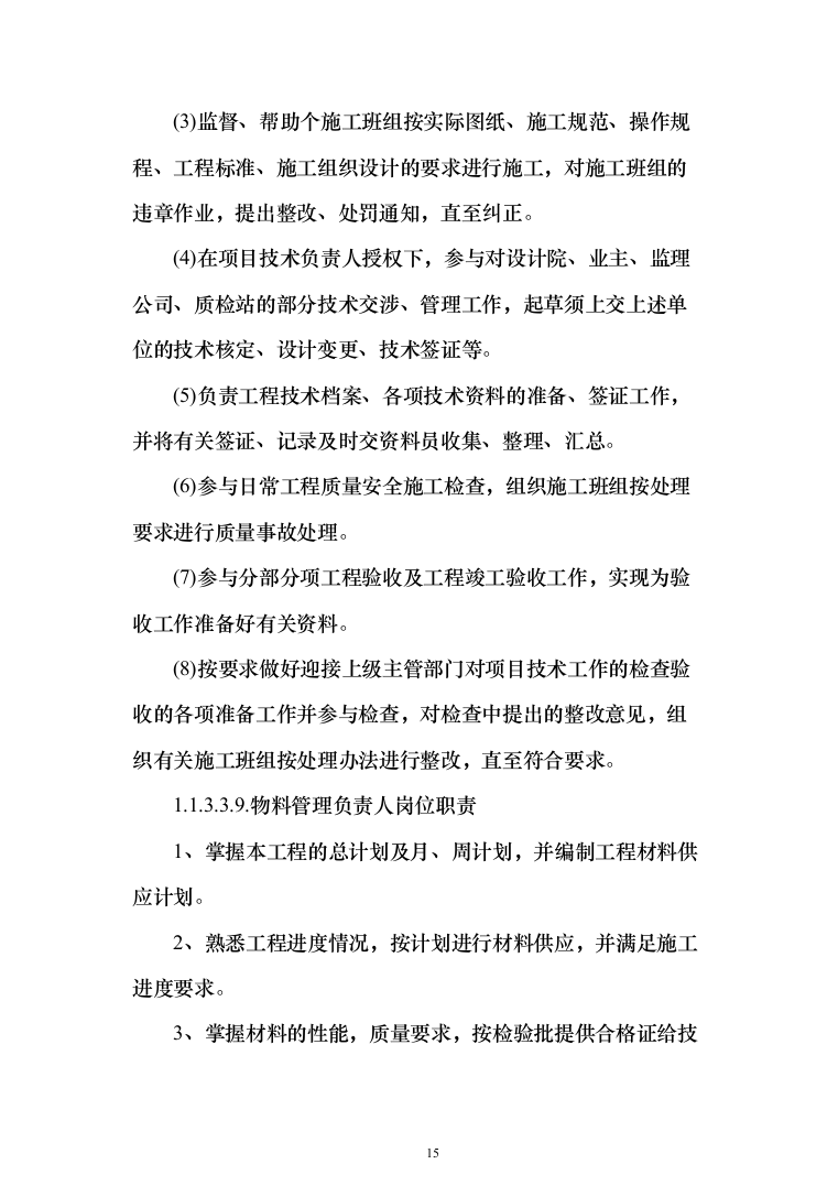 车站接触网改造工程投标方案（276页）（2024年修订版）.docx 第15页