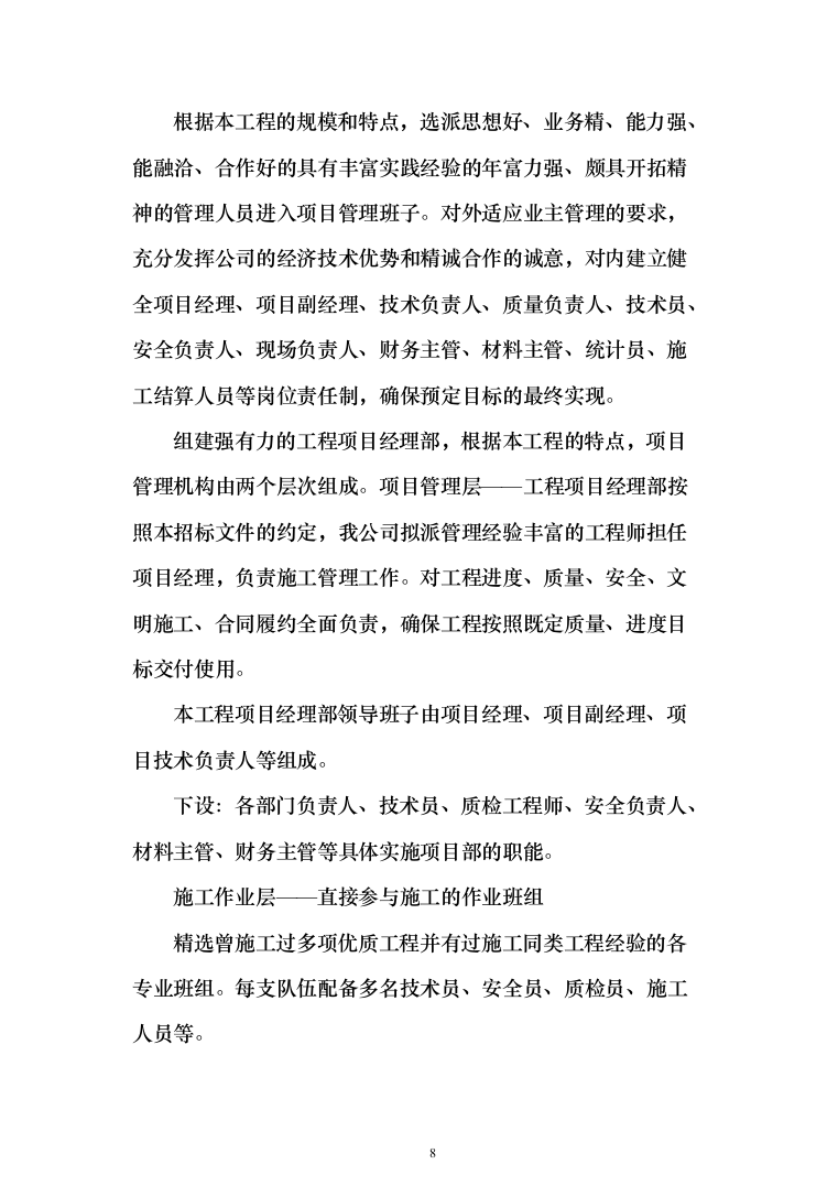 车站接触网改造工程投标方案（276页）（2024年修订版）.docx 第8页