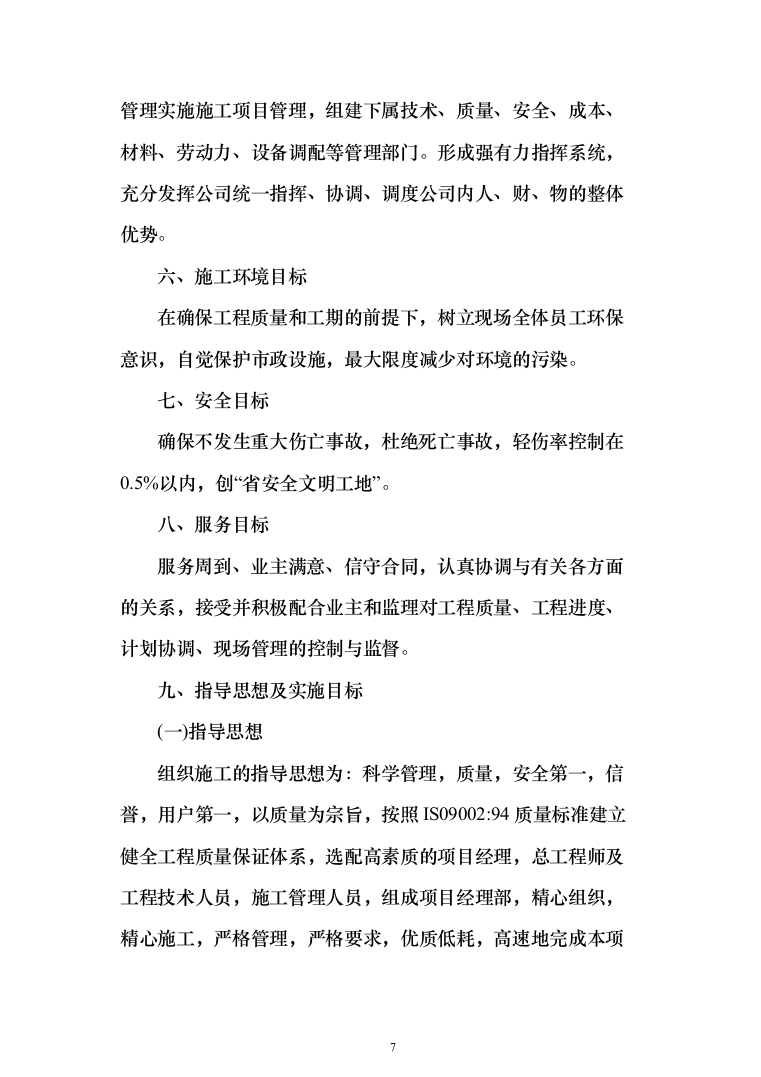 人畜分离养殖小区建设项目投标方案（304页）（2024年修订版）.docx 第7页