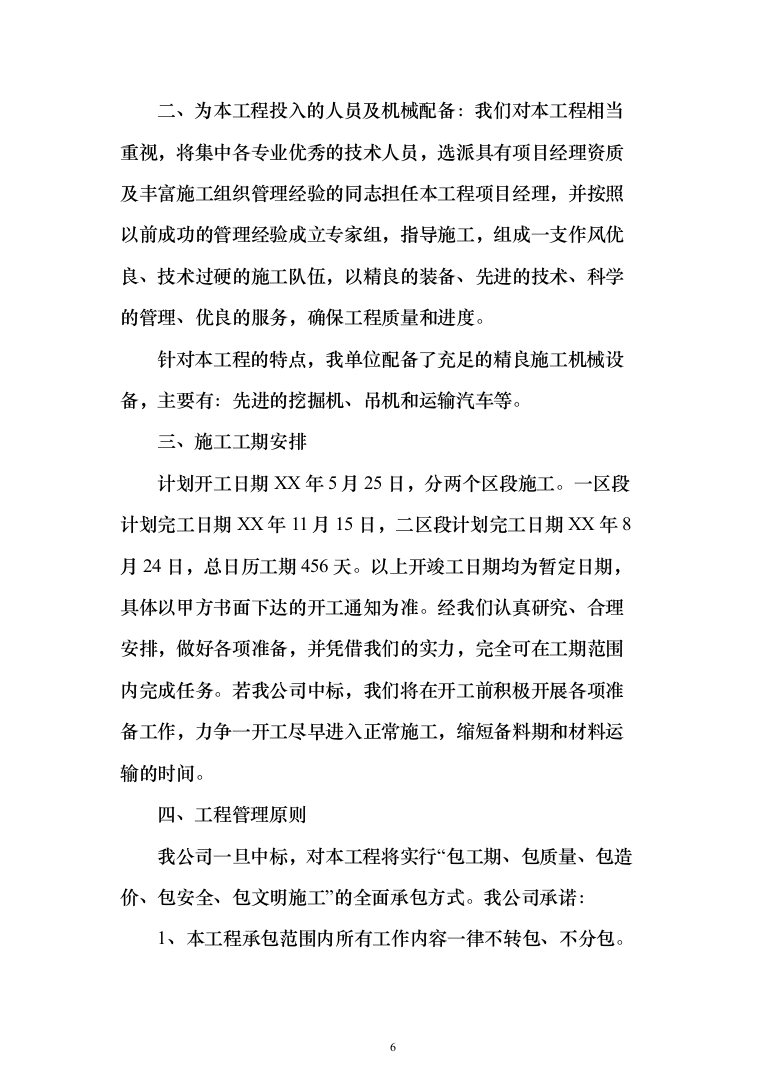住宅单体园林景观工程投标方案（385页）（2024年修订版）.docx 第6页