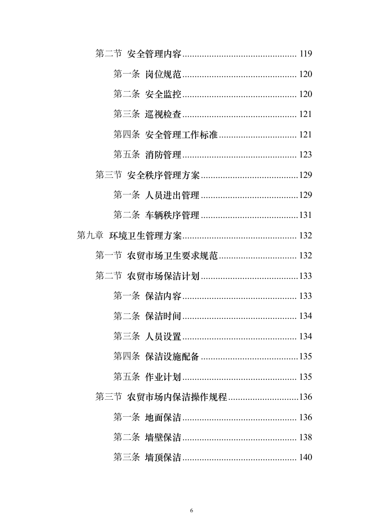 农贸市场物业投标方案（395页）（2024年修订版）.docx 第6页