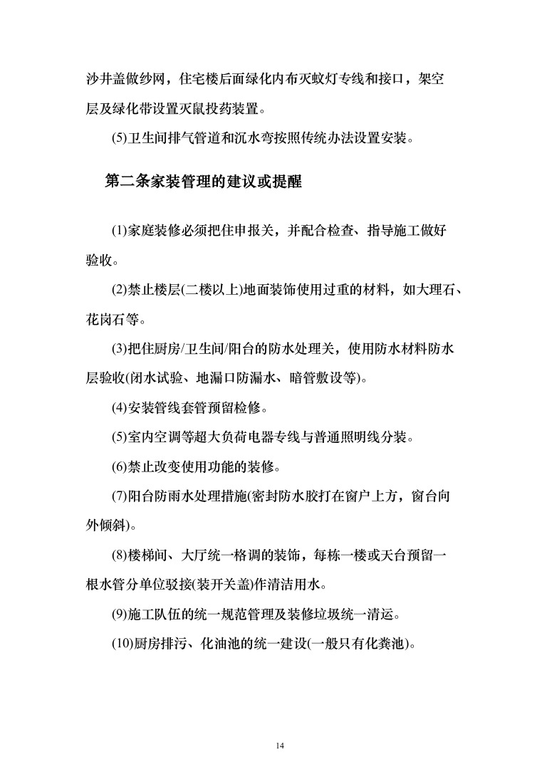 商业广场前期物业技术投标方案416（2024年修订版）.docx 第14页