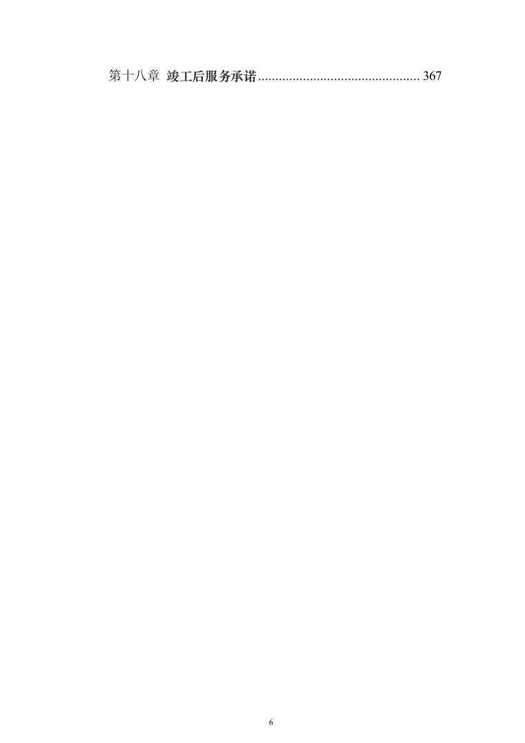 商品展示中心项目施工组织设计投标方案（376页）（2024年修订版）.docx 第6页