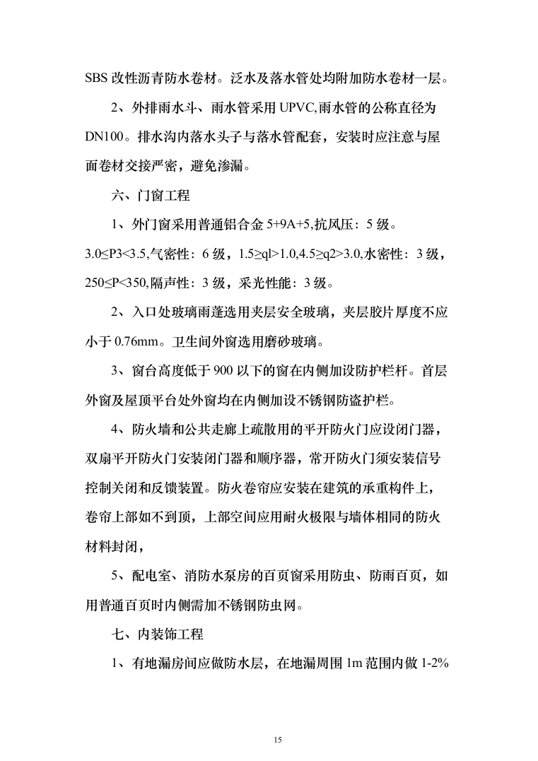 小区施工总承包施工投标方案（528页）（2024年修订版）.docx 第15页