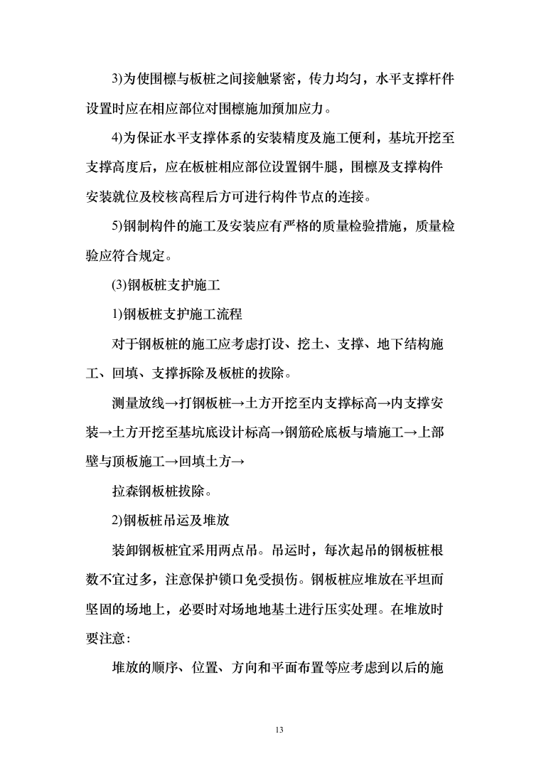 市政道路建设投标方案（514页）（2024年修订版）.docx 第13页